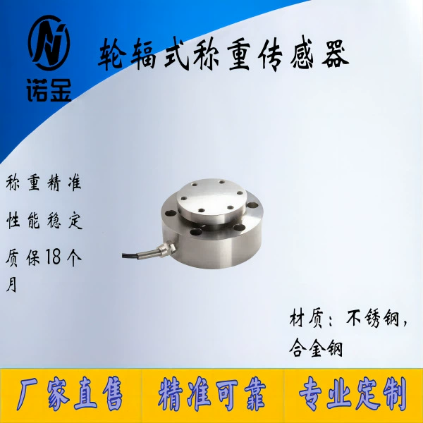 NJLB-005 высокоточный датчик веса спицы весы весы веса гравитации прессы колесная спица типа