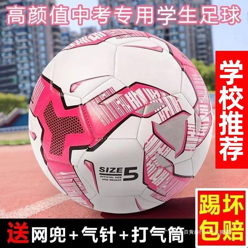 Training Thickened Exam 5 High-Value Middle School Girls Factory Recommended School Football Wholesale