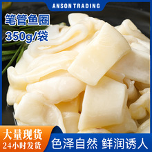 笔管鱼圈冰鲜捞汁鱿鱼圈商用原料海鲜黄金鱿鱼圈冻货批发油炸小吃