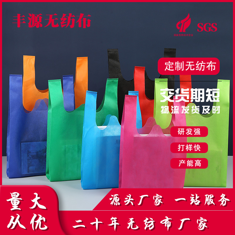 厂家批发彩色加厚无纺布手提背心袋超市购物袋广告宣传包装马甲袋