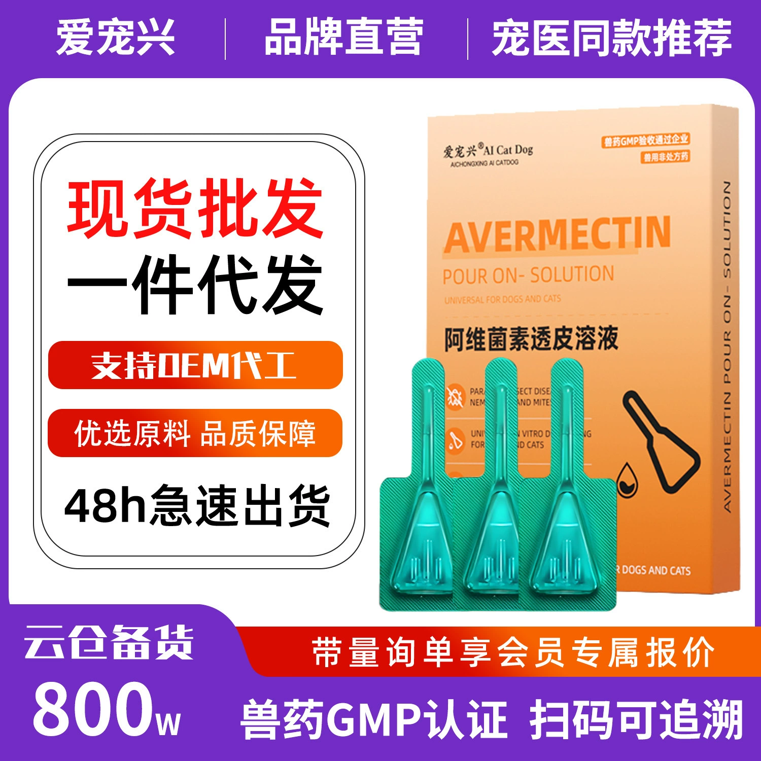 Капли с абамектином для индивидуального применения, средство от глистов для собак, OEM, внутреннее и наружное применение, средство от клещей, блох и клещей для кошек.