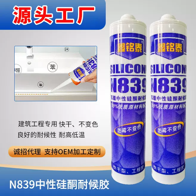 厂家批发N839中性硅酮耐候胶厨卫防霉胶密封胶防水防霉玻璃胶整箱