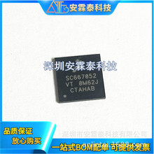 SC667052VT SC667052 QFN48 ��܇��X��ICоƬ ���Ԫ��BOM���