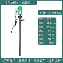 供应电动插桶泵 SB-3-2型甲醇乙醇酒精电动抽液泵(量大从优)