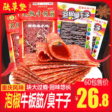 零食辣条陆垫泡椒牛板筋臭干子重庆特产四川麻辣小时候特产