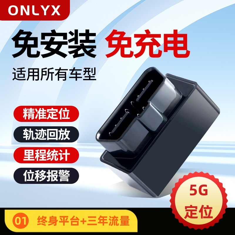 obd 4G定位器汽车追踪免安装gps定位车辆跟踪电瓶电压实时检测|undefined