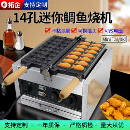 跨境商用鲷鱼烧机器110V日规美规220V欧规英规14条鱼小鱼仔烤饼机