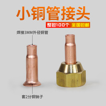空调冰箱毛细管小铜管接头1米1.5米总成带钠子制冷家电维修配件