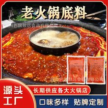 【老火锅底料】餐饮商用开店重庆麻辣牛油火锅底料500g老火锅底料