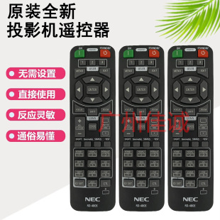Original new NEC daily projector/instrument remote control multi-function sensitive and accurate adaptation
