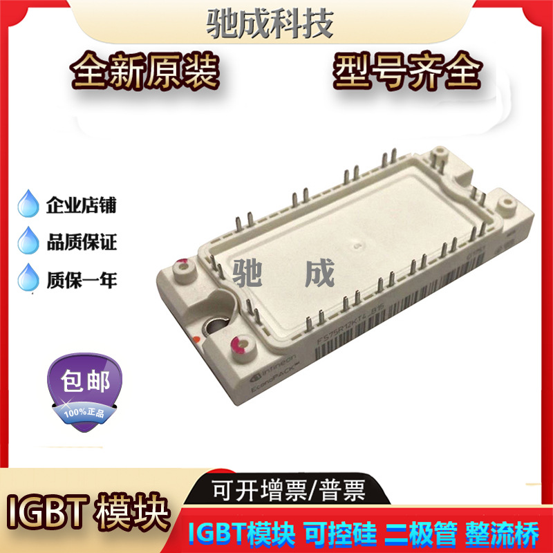 IGBT模块 FS75R12KT4_B11 FS75R12KT4_B15 诚信经营价格优惠