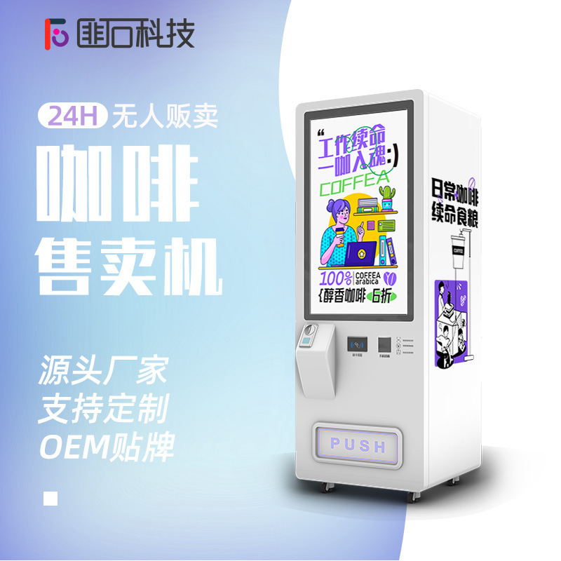 Feishi Coffee Tea Bag Fully Automatic Vending Machine 1 Specialty Smart Vending Machine Coin-Operated Scan Code Face Recognition Self-Service Vending Machine Feishi Coffee Tea Bag Fully Automatic Vending Machine 1 Specialty Smart Vending Machine Coin-Operated Scan Code Face Recognition Self-Service Vending Machine