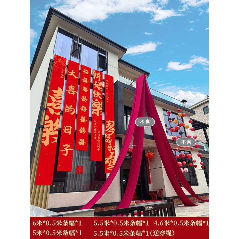 结婚农村院子装饰书法条幅挂布婚房红色布幔婚礼自建房庭院布置|undefined