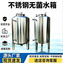 厂家直销304不锈钢无菌水箱食品级反渗透纯水储水罐纯水箱蓄水桶
