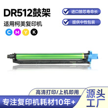 �m�������_DR512�ĽM��C221S/C281/C224/224e/C284�ļܸй���׹�