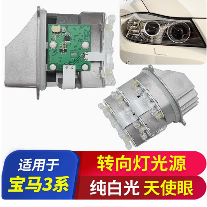 Baos 3 serie Ma E90 luz de dirección LED fuente de luz 330 328 320 325i318 ángulo luz de dirección módulo de luz