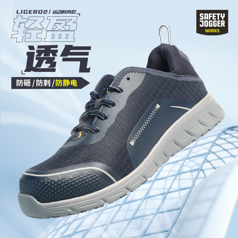 鞍琸宜 Safety Jogger LIGERO 劳保鞋防砸防刺防静电轻便安全鞋
