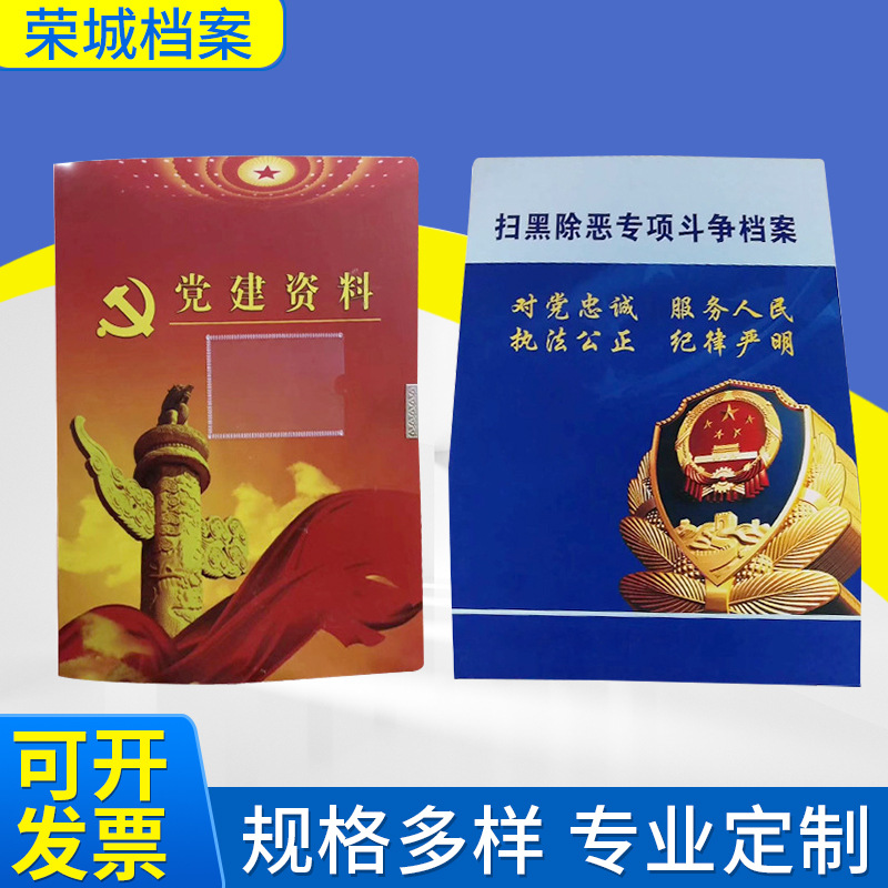 厂家供应PVC彩印党建资料盒 a4塑料档案盒可定制党员资料文件盒|ru