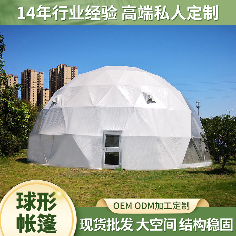 出租新款球形篷房12米景区接待中心圆形帐篷生产厂家安全稳固