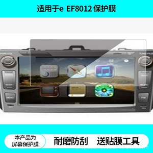 Suitable for Eroadway Ef8012 Honda Corolla Navigation Screen Film, High-Definition Non-Tempered Frosted Anti-Glare Film