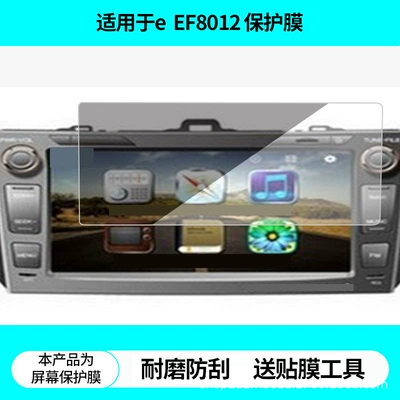 Suitable for Eroadway Ef8012 Honda Corolla Navigation Screen Film, High-Definition Non-Tempered Frosted Anti-Glare Film