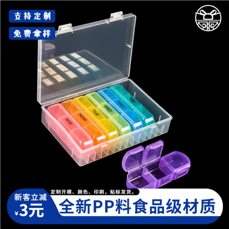 一周七天21格药盒分类盒防水防潮密封一日3次迷你旅行收纳药丸