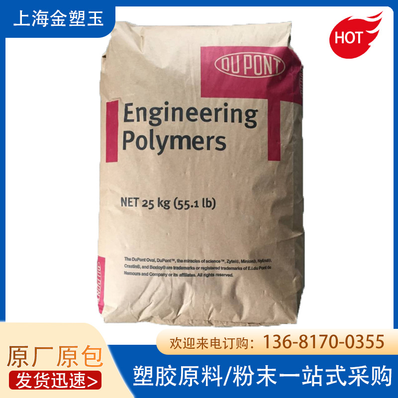 Hytrel TPEE美国杜邦35D 耐高温老化高弹性 聚酯电子电器用具