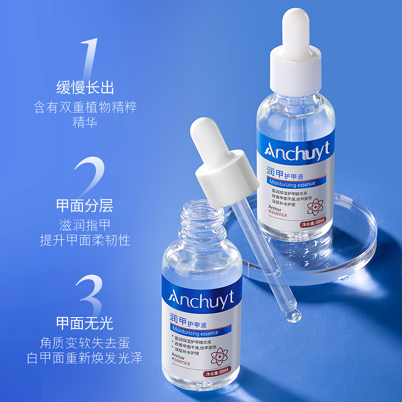 Anchuyt研春堂盈润保湿护甲精华液滋润强韧亮泽护甲防断裂倒刺女|undefined