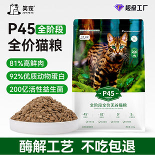 P45 производители корма для кошек оптом для кошек и кошек