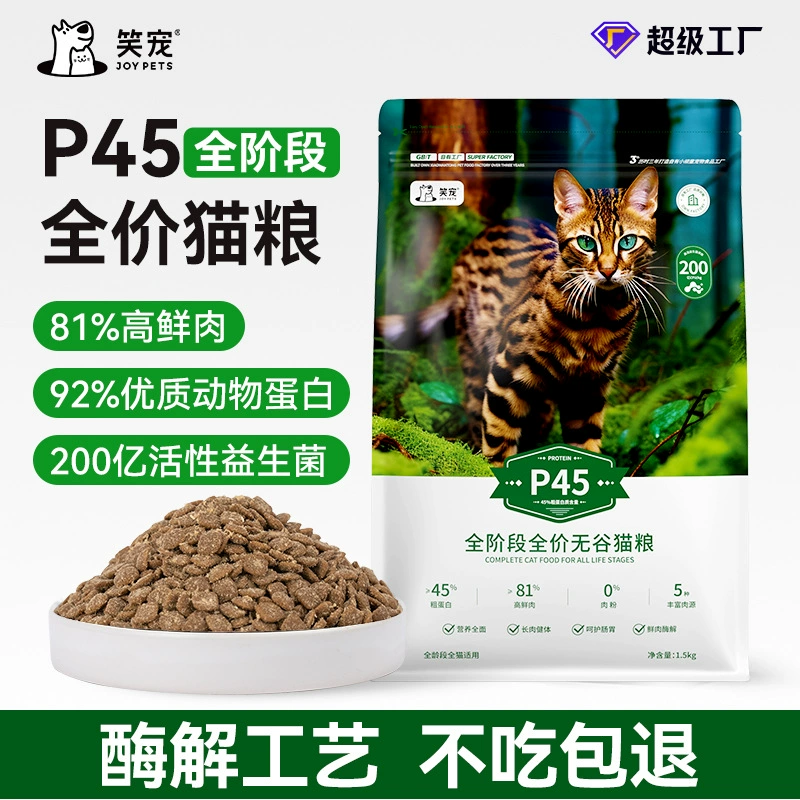 Корм для кошек P45, оптовая продажа от производителя, универсальный, беззерновой, сублимированный, полнорационный корм для взрослых и юных кошек, специально для кошачьих садов 20kg