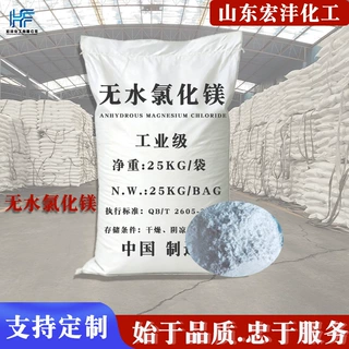 定制工业级无水氯化镁99%纯度陶瓷新材料烧结助剂用无水氯化镁