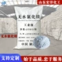 新材料无水烧结陶瓷氯化镁