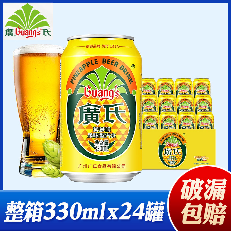 广氏菠萝啤330mL拉罐整箱装0酒精零脂果汁味型汽水碳酸饮料品批发|undefined