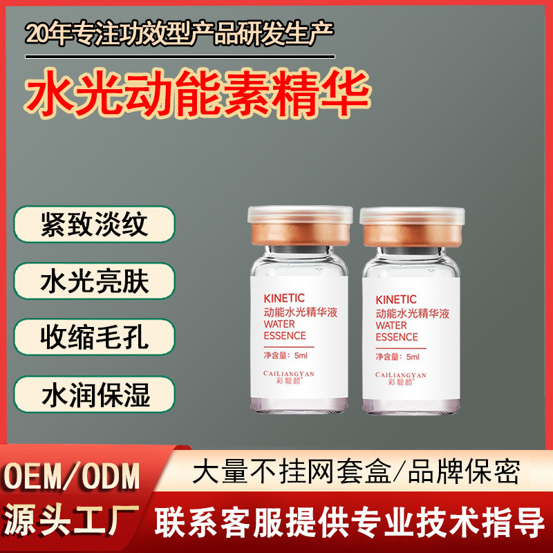 动能水光精华液提亮肤色修护淡化细纹面部精华液三文鱼水光精华|undefined
