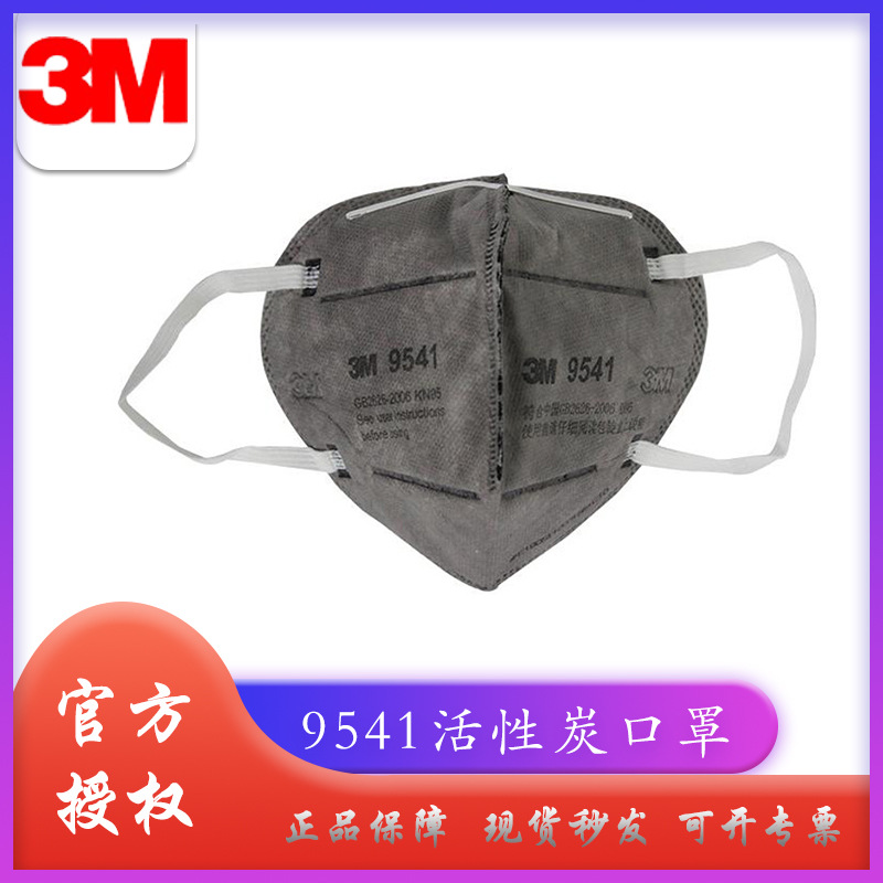3MN95口罩9541 9542KN95呼吸防护活性炭口罩防烟雾霾PM2.5