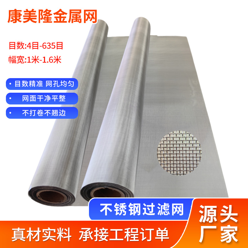 厂家现货304/316不锈钢平纹编织网片网条加厚100目方孔筛分过滤网