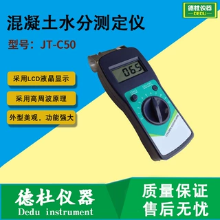 供应混凝土水分测定仪JT-C50石膏板石材地砖地面大理石探测仪