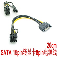 单返SATA 15pin转8Pin反转线显卡电源线 6PIN+2PIN 转接线15P转8P