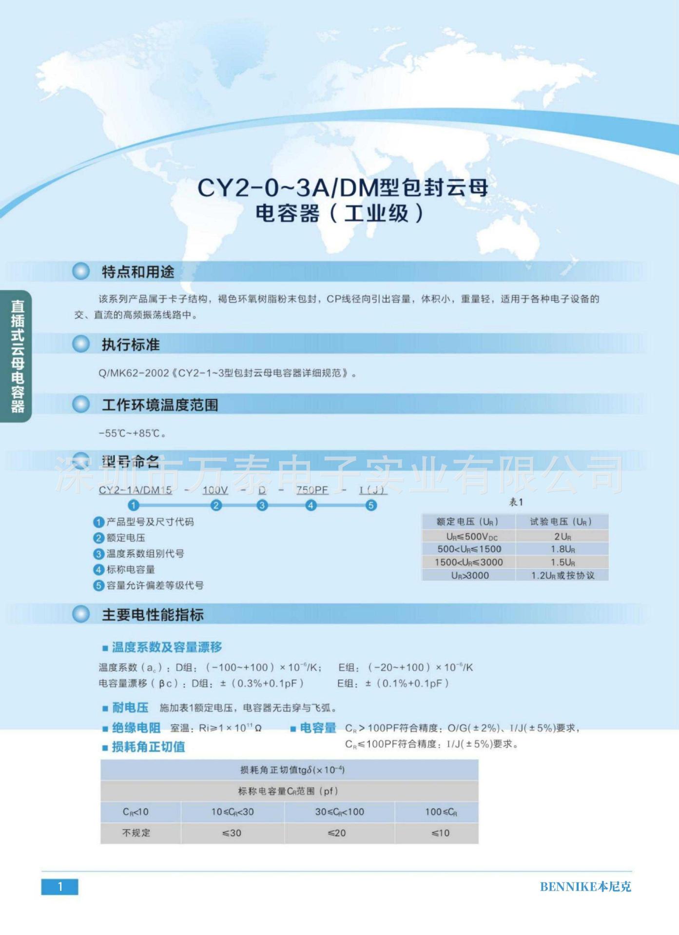 BENNIKE本尼克-CY-0~3A,DM型包封云母电容(工