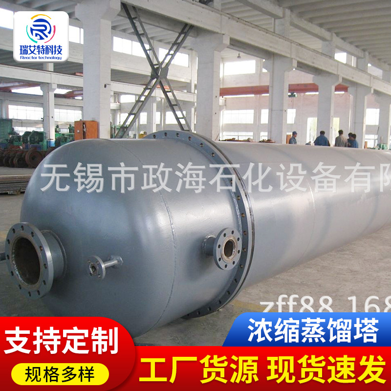 厂家供应φ600不锈钢精馏塔 丙酮回收塔 浓缩蒸馏塔 减压蒸馏塔