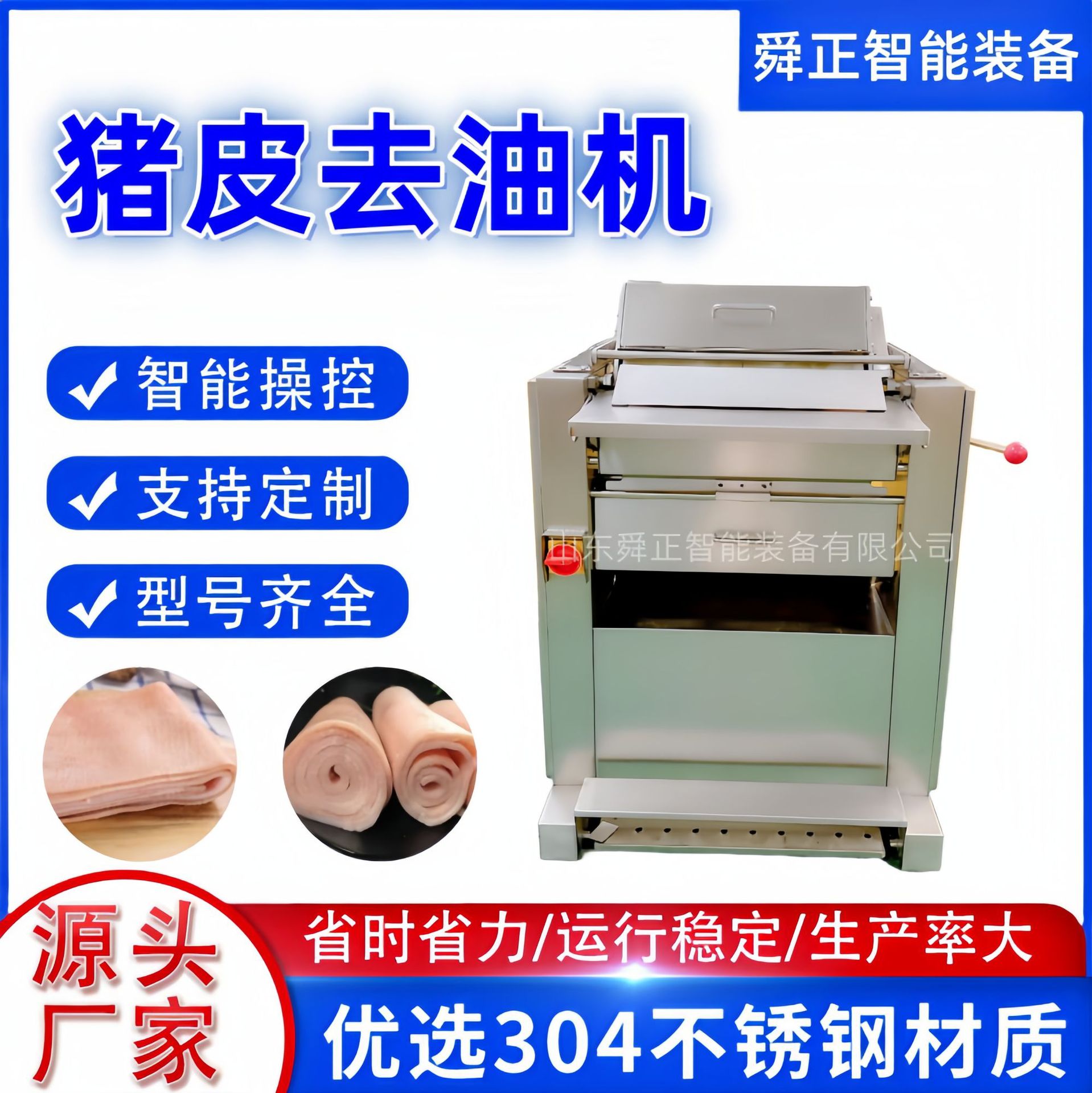 定制猪皮加工去油机械 猪脖肉扒皮机  舜正 300型猪肉去皮剥皮机