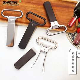 老式酒刀 多用开瓶器创意法式老酒刀开瓶器红酒开老酒拔塞器侍卫