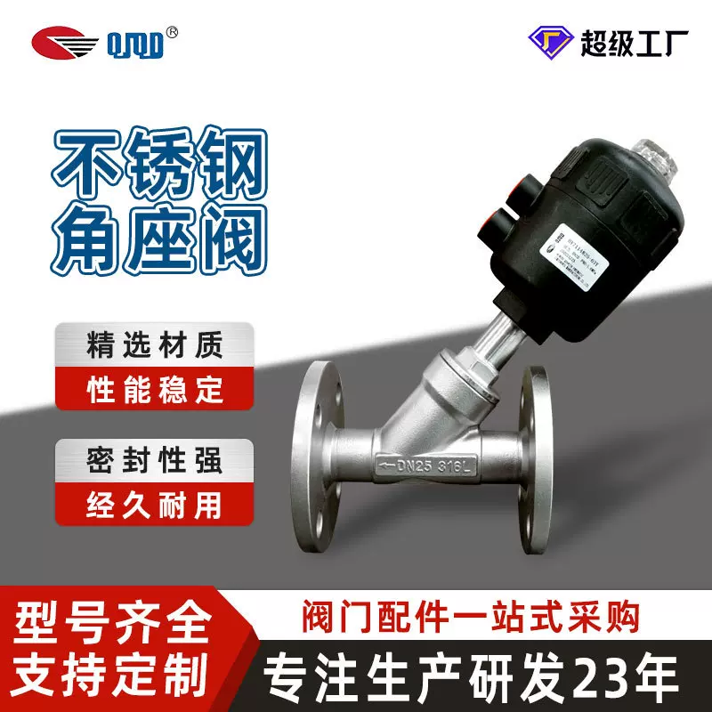 工厂直供不锈钢Y型气控角座阀法兰连接专用气动角座阀