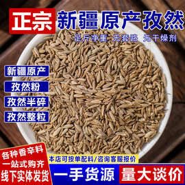 正宗新疆孜然粒整粒批发新货孜然烧烤撒料烤肉商用孜然粉半颗粒