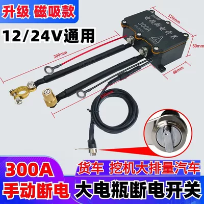 Power Outage, 24V Anti-Leakage, Car on the line of fire - 1224v300a-non-electric-manual-model-cars-above-20