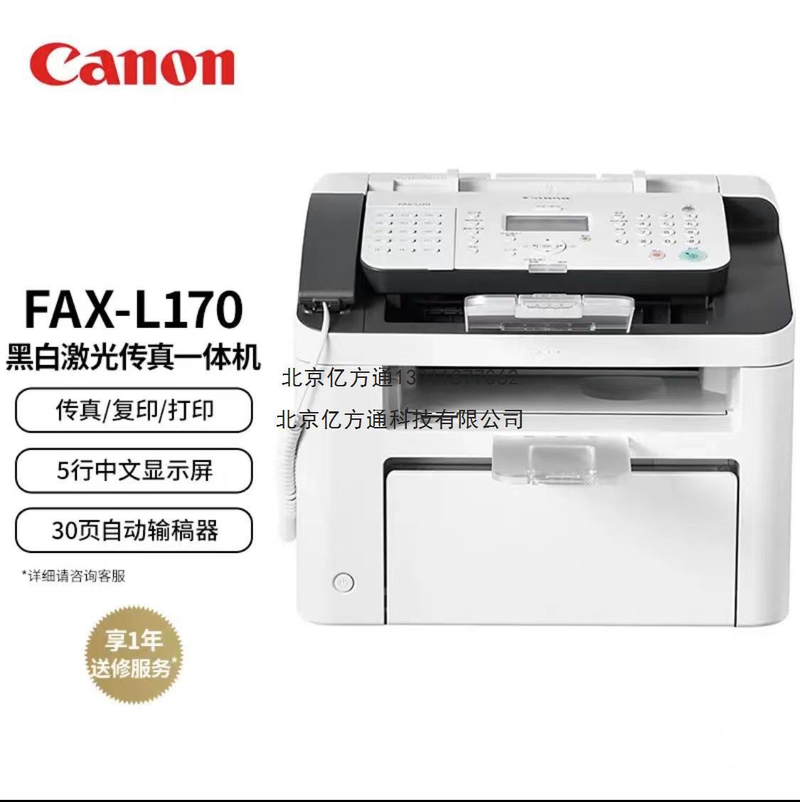 佳能（Canon）FAX-L150 FAX-L170 FAX-L418SG黑白激光