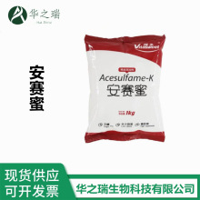 维多现货销售安赛蜜批发零售食品级甜味剂 AK糖价格美丽 安赛蜜