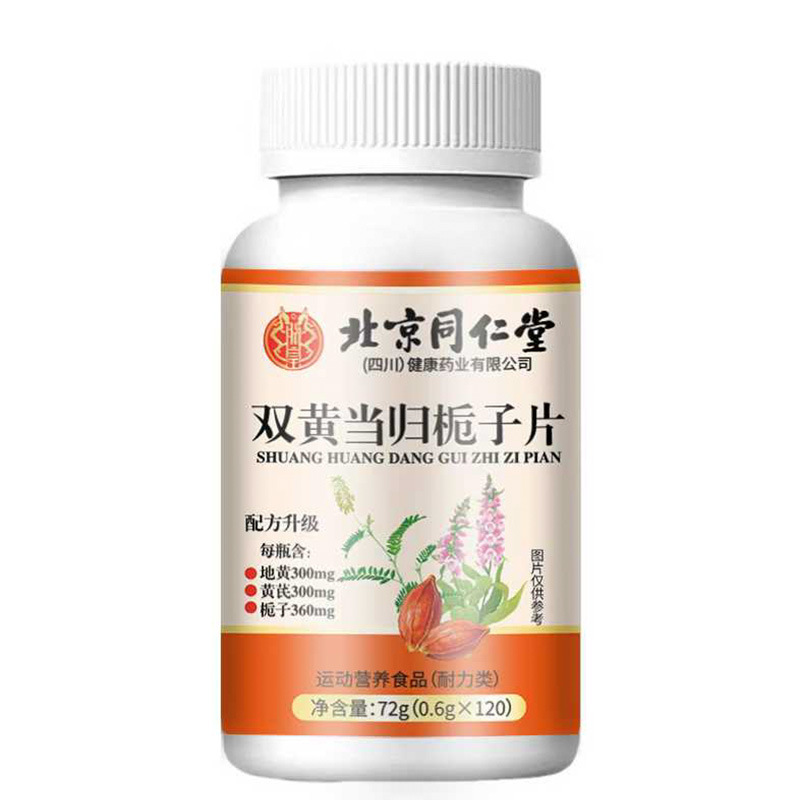 北京銅仁堂 Zhenhuang Shuanghuang Angelica Gardenia タブレット 72 グラム/120 錠大人のスポーツ栄養食品|undefined
