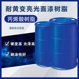丙烯酸树脂 工业防腐防锈油漆原料 羟基丙烯酸树脂供应