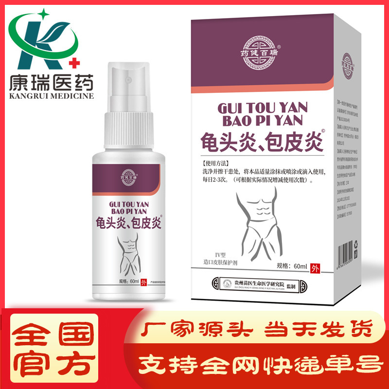 [Official] Yaojian Bairui Glans Inflammation, Glans Inflammation, Penis Scrotum, Damp Private Parts Source